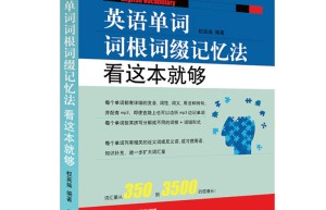 英语词根词缀记忆大全（整理打印版）..pdf