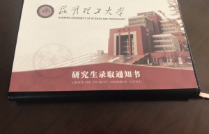 大连理工大学2023年拟录取硕士研究生的录取通知书