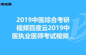 医学院毕业生，考研跟执业医师，哪个更难？