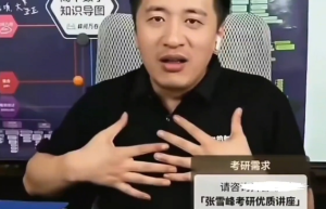 张雪峰 福建家长咨询张雪峰，孩子想学临床医学该如何报考？