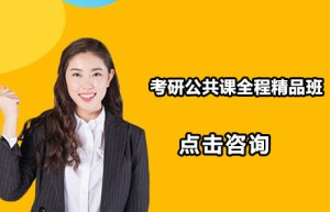 2017年考研课程都有哪些两门公共课，你了解吗？