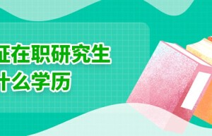 重庆工商大学2013年硕士研究生招生学科专业一览表