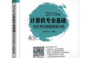 哈尔滨工业大学计算机考研854复习资料更新-复试经验贴