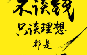 北大行管：定好目标是一个好的开始