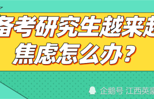 武汉封闭式考研培训机构，考研英语如何度过瓶颈期