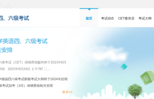 英语四六级的大学生，千万不要什么都不准备