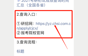 23考研报名及考试时间在几号1、9月份