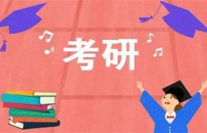 大三考研党必看！机械制造及其自动化专业考研经验分享