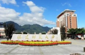 福建师范大学的考研报录比相对那些院校小很多