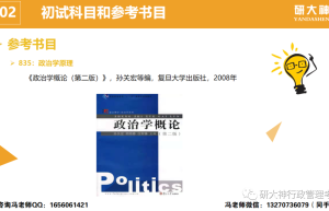 重大公共管理（行政管理、社会保障）考研经验帖