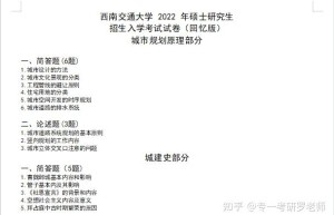 西南交通大学地质工程考研招生人数人