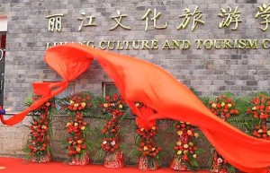 丽江文化旅游学院学费多少钱一年：15000-24000元/年（2025填报参考）