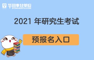 每年研究生报名时间与考试时间分别是什么时候？