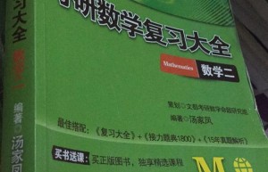 2018考研数学复习规划：660题+套卷+提高篇