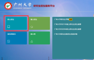 2023年中山大学考研成绩查询入口在哪里？