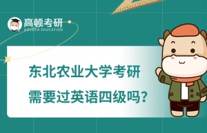 东北农业大学微信研究生为你答疑,送资源95%
