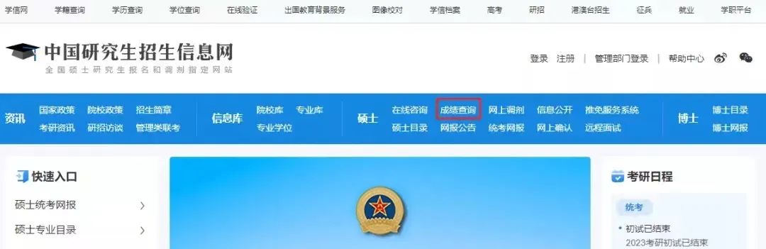 请注意！考研初试成绩查询通道已开启！