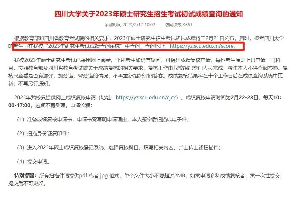 请注意！考研初试成绩查询通道已开启！