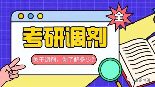 考研调剂“捡漏”名单，往年大量招收调剂的985和211院校