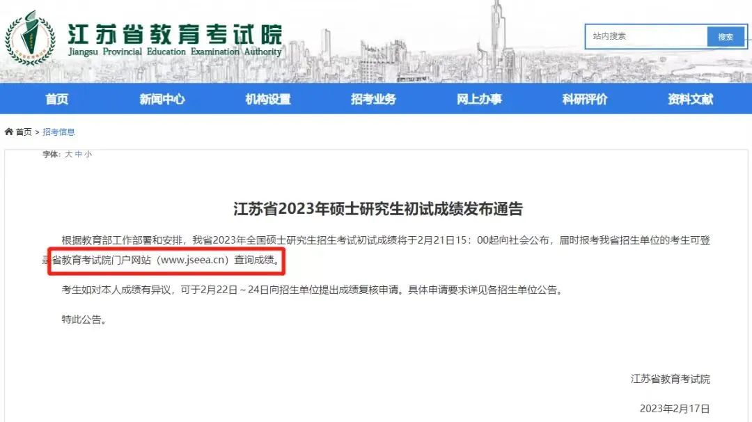 请注意！考研初试成绩查询通道已开启！