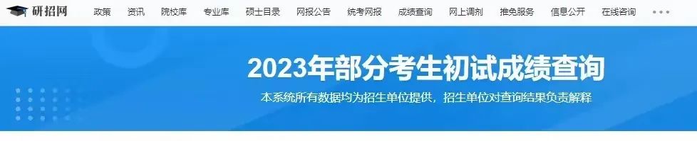 请注意！考研初试成绩查询通道已开启！
