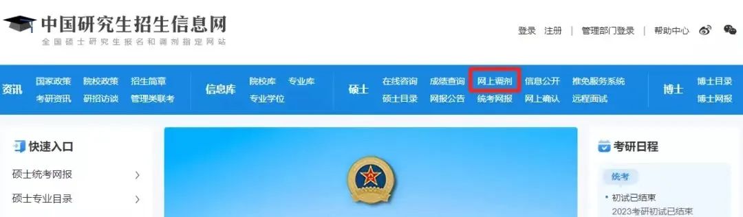 请注意！考研初试成绩查询通道已开启！